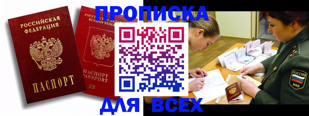 временная регистрация надежно в Пласте