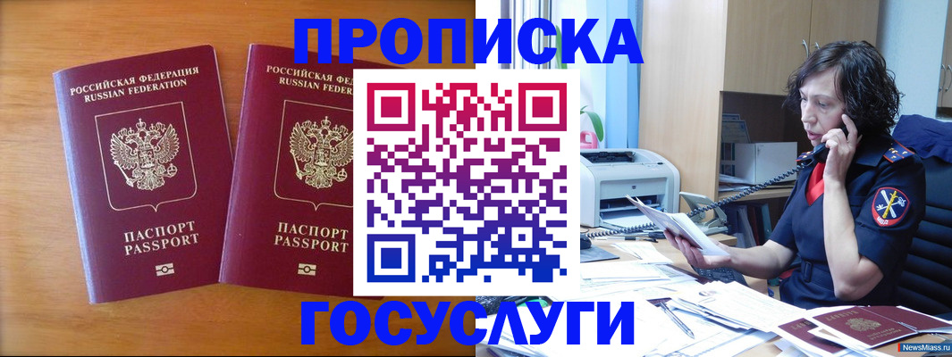 временная регистрация госуслуги в Пласте